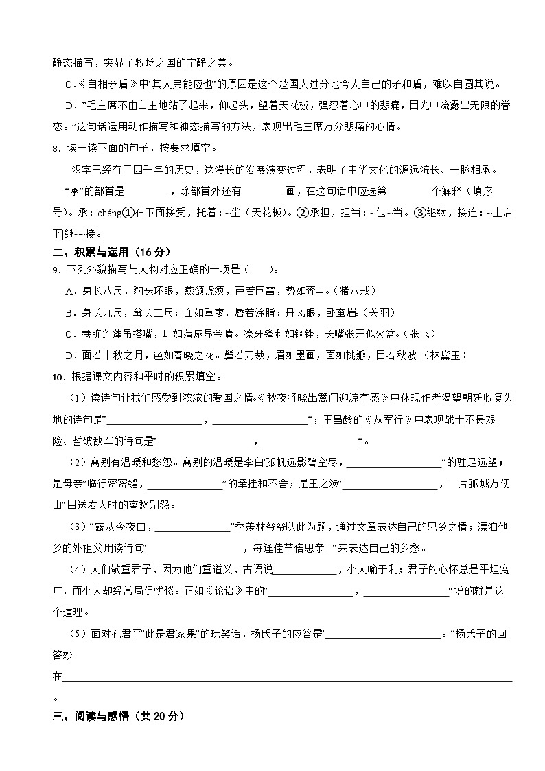 安徽省合肥市巢湖市2022-2023学年五年级下学期期末考试语文试卷02
