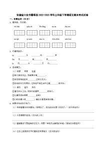 安徽省六安市霍邱县2022-2023学年三年级下学期6月期末语文试题