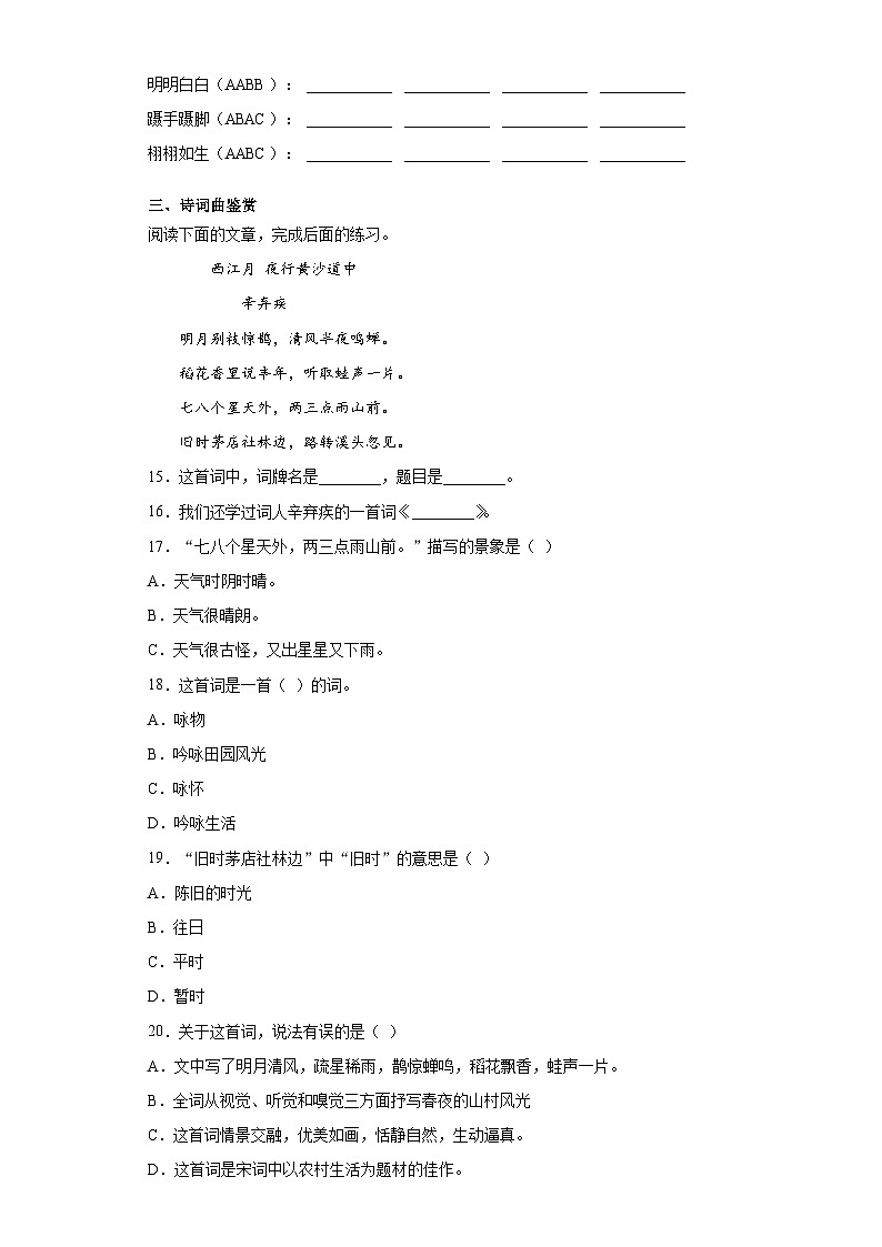 六年级上册语文部编版课后作业第3课《古诗三首》（含答案）03