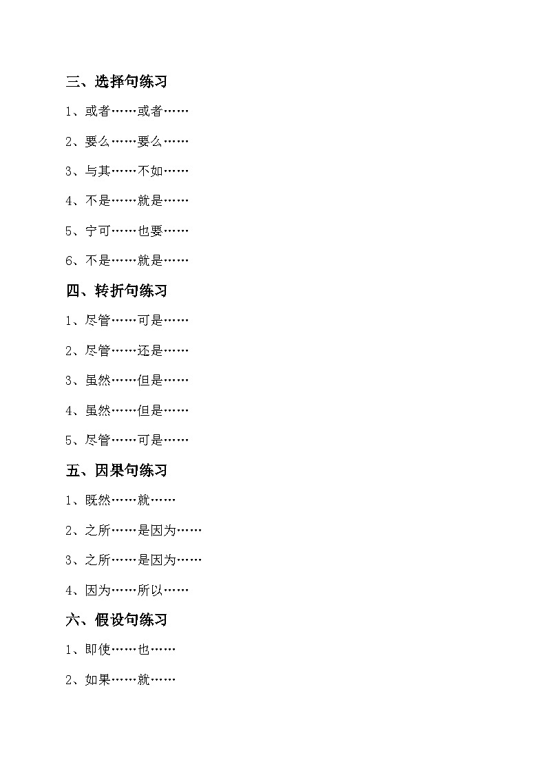 关联词语（答案）讲义第2页