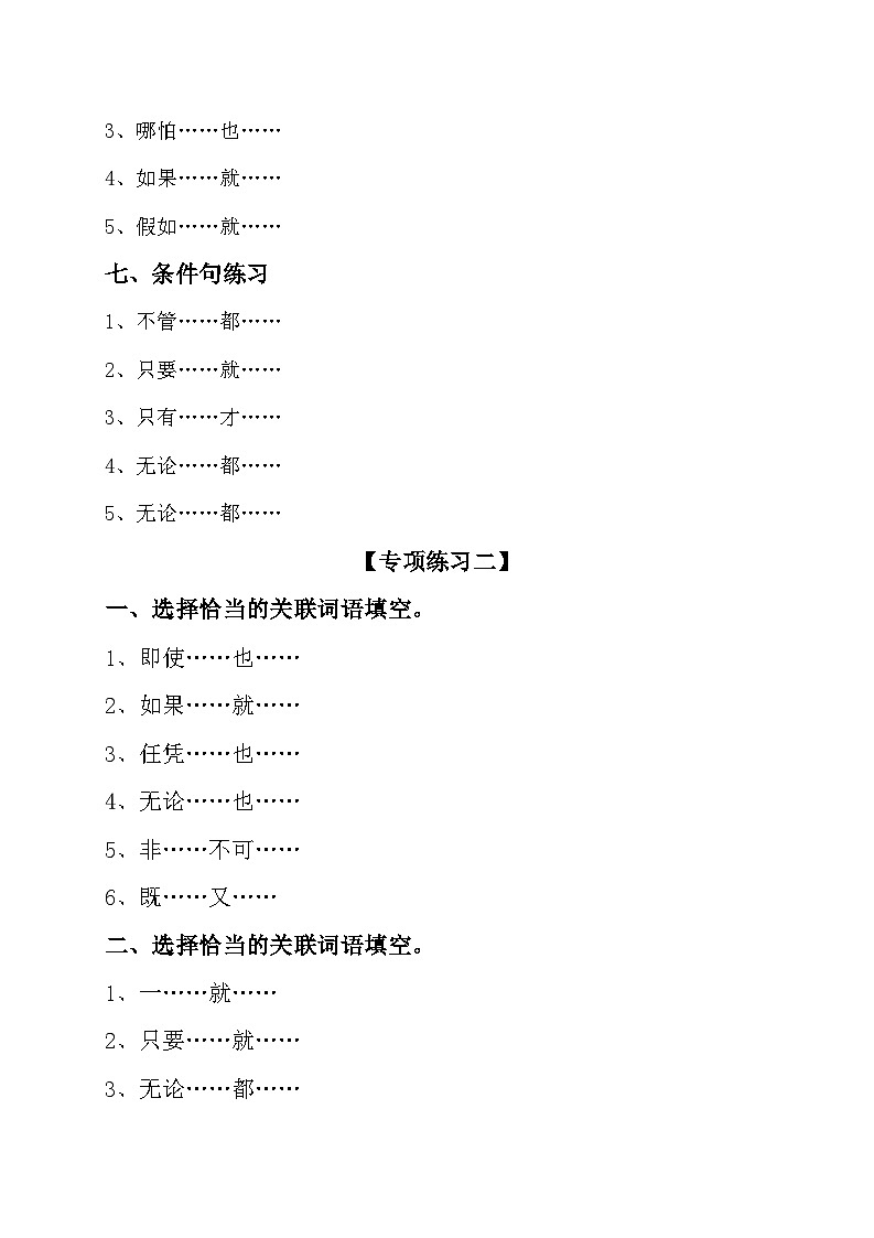 关联词语（答案）讲义第3页