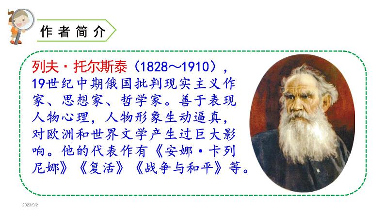 14 .穷人（课件） 六年级上册语文 2023-2024学年第一学期人教部编版03