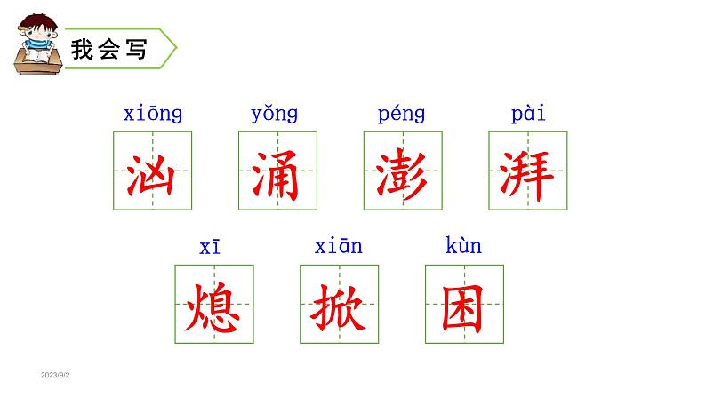 14 .穷人（课件） 六年级上册语文 2023-2024学年第一学期人教部编版05