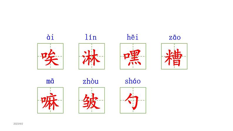 14 .穷人（课件） 六年级上册语文 2023-2024学年第一学期人教部编版06