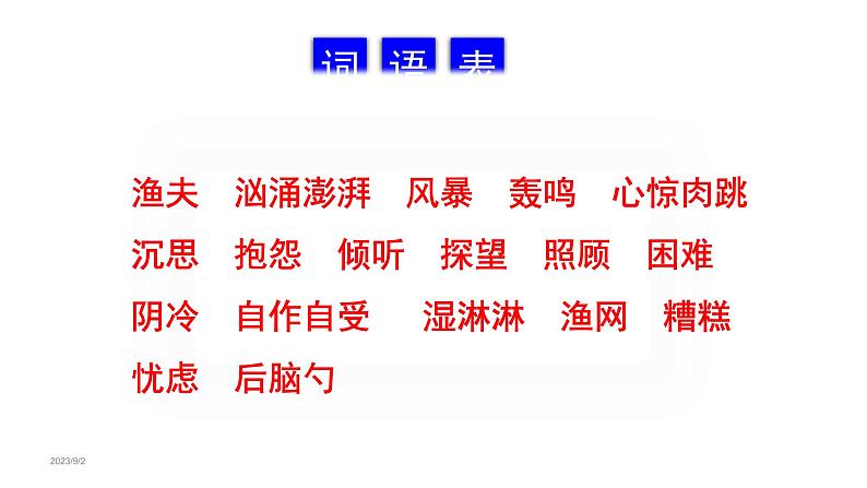 14 .穷人（课件） 六年级上册语文 2023-2024学年第一学期人教部编版08