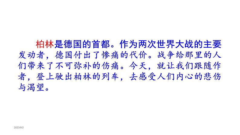 14 .在柏林（课件） 六年级上册语文 2023-2024学年第一学期人教部编版03