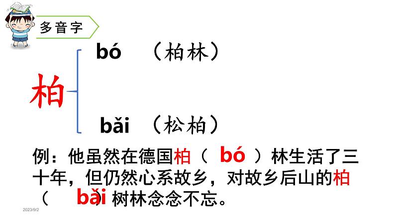 14 .在柏林（课件） 六年级上册语文 2023-2024学年第一学期人教部编版06