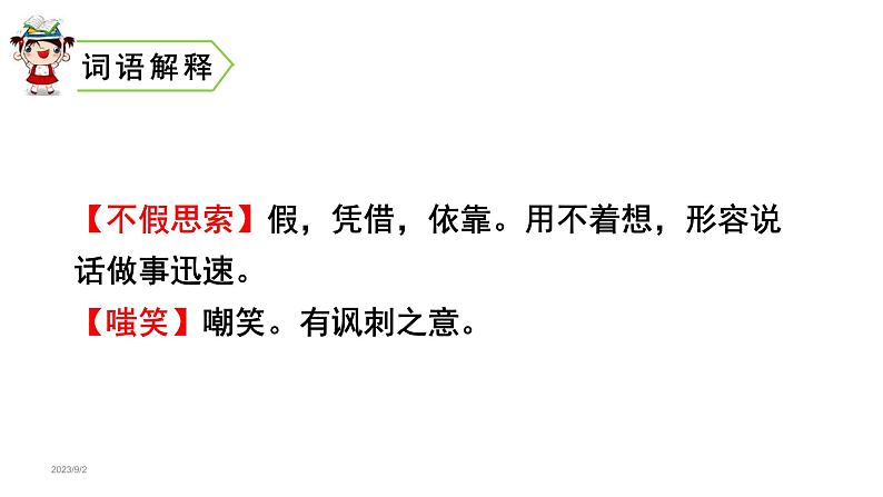 14 .在柏林（课件） 六年级上册语文 2023-2024学年第一学期人教部编版07