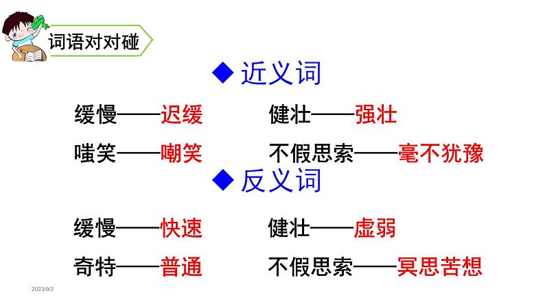 14 .在柏林（课件） 六年级上册语文 2023-2024学年第一学期人教部编版08