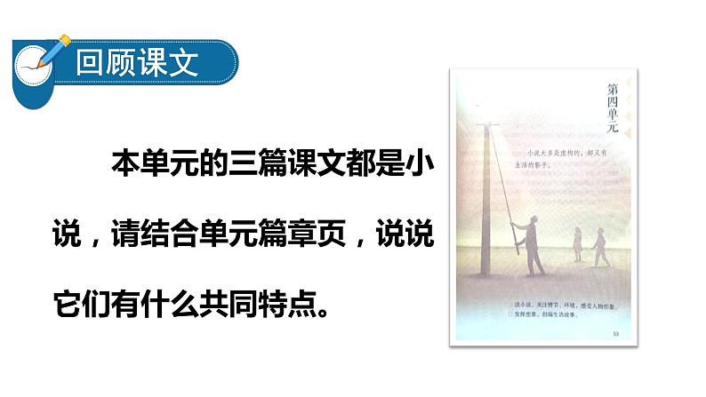 第四单元习作：笔尖流出的故事（课件）六年级上册语文 2023-2024学年第一学期 人教部编版03