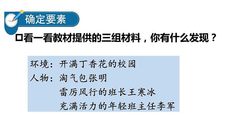 第四单元习作：笔尖流出的故事（课件）六年级上册语文 2023-2024学年第一学期 人教部编版05