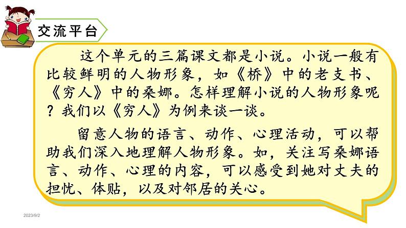 语文园地四 （课件）六年级上册语文 2023-2024学年第一学期 人教部编版第3页