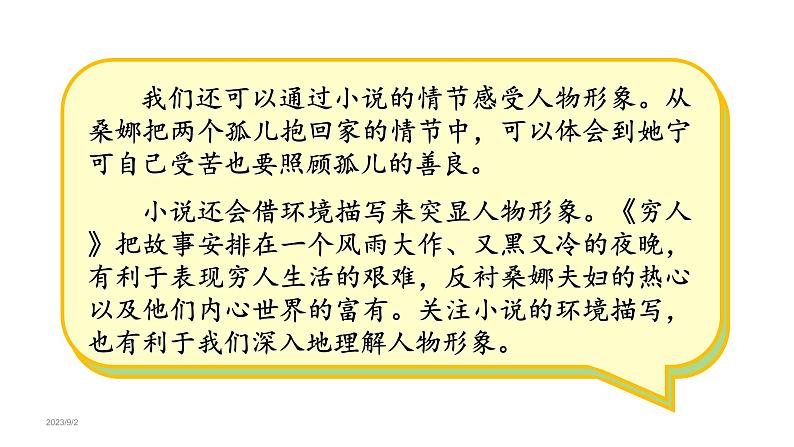 语文园地四 （课件）六年级上册语文 2023-2024学年第一学期 人教部编版第4页