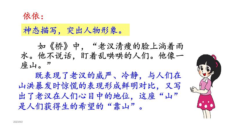 语文园地四 （课件）六年级上册语文 2023-2024学年第一学期 人教部编版第6页