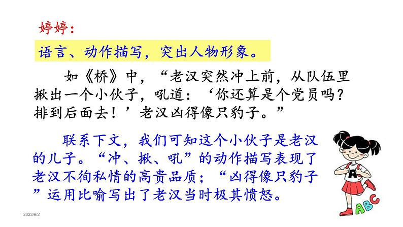 语文园地四 （课件）六年级上册语文 2023-2024学年第一学期 人教部编版第7页