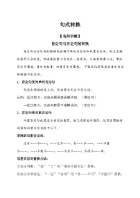 句式转换知识点总结、习题+答案