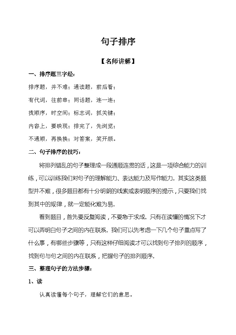 句子排序第1页