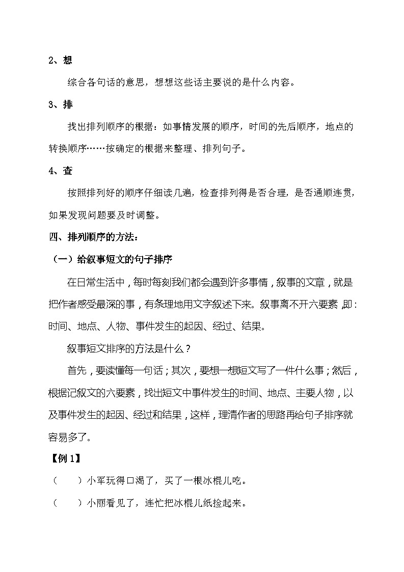 句子排序第2页