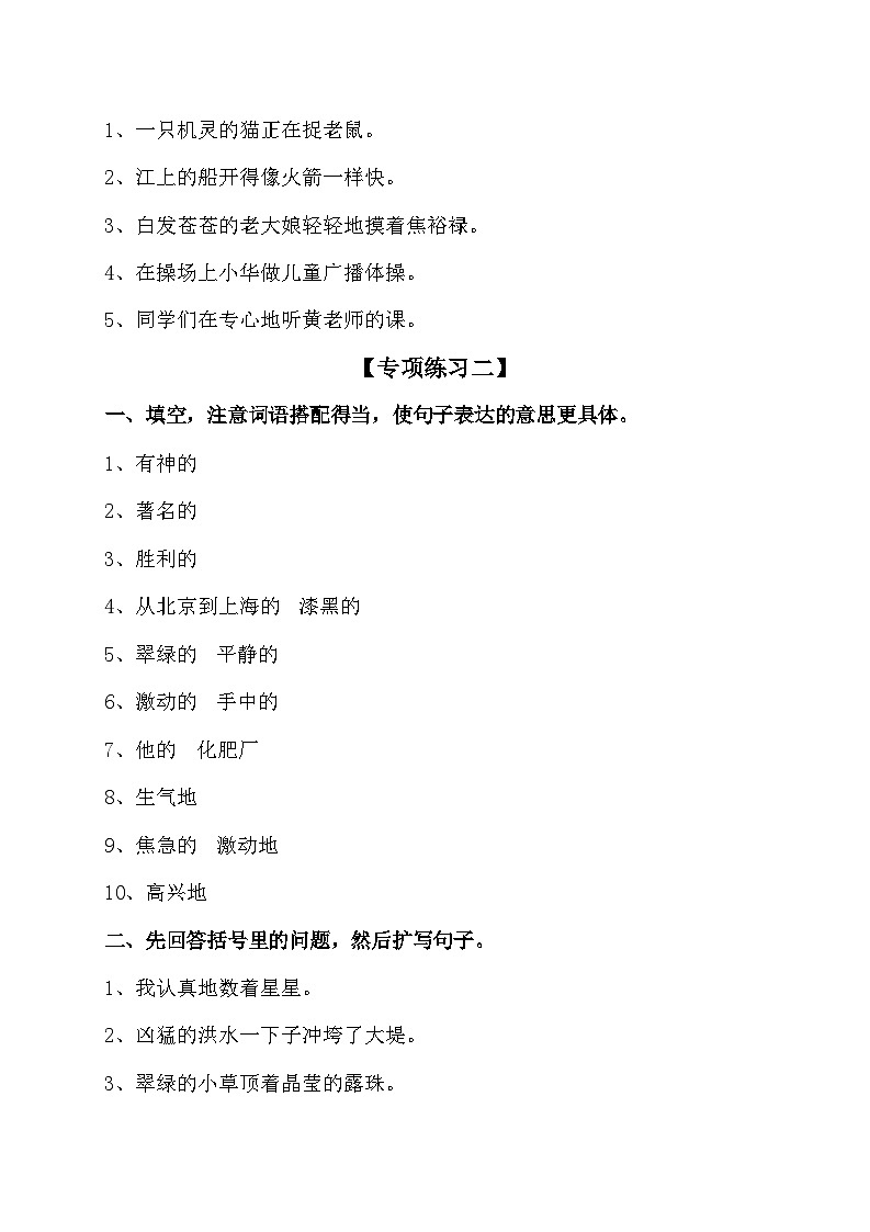 扩句和缩句知识点总结、习题+答案02