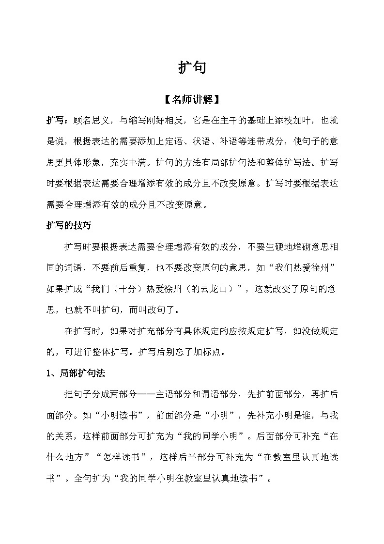 扩句和缩句知识点总结、习题+答案01