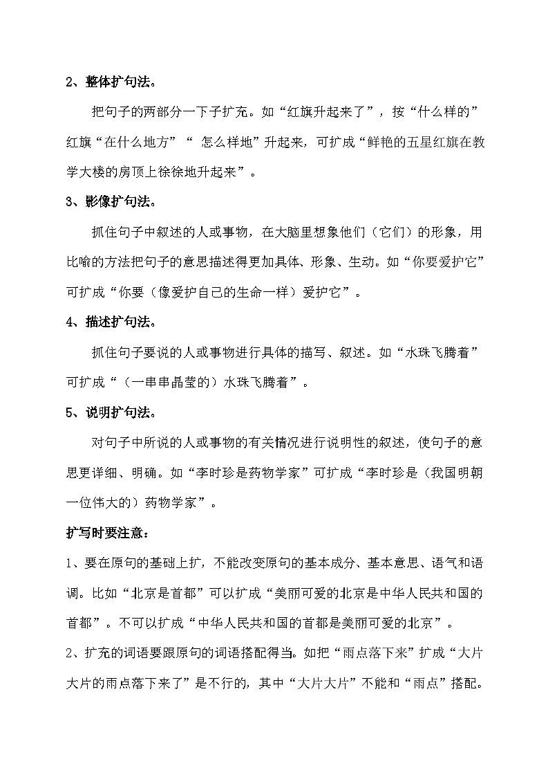 扩句和缩句知识点总结、习题+答案02