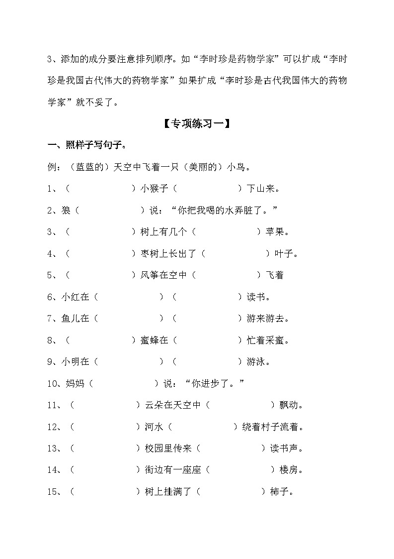 扩句和缩句知识点总结、习题+答案03