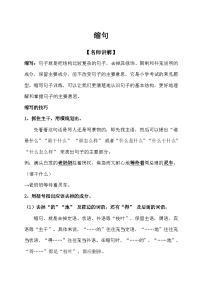 扩句和缩句知识点总结、习题+答案