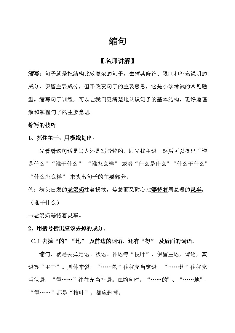 扩句和缩句知识点总结、习题+答案01