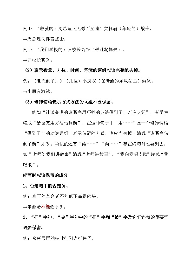 扩句和缩句知识点总结、习题+答案02