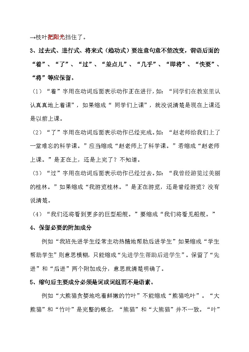 扩句和缩句知识点总结、习题+答案03
