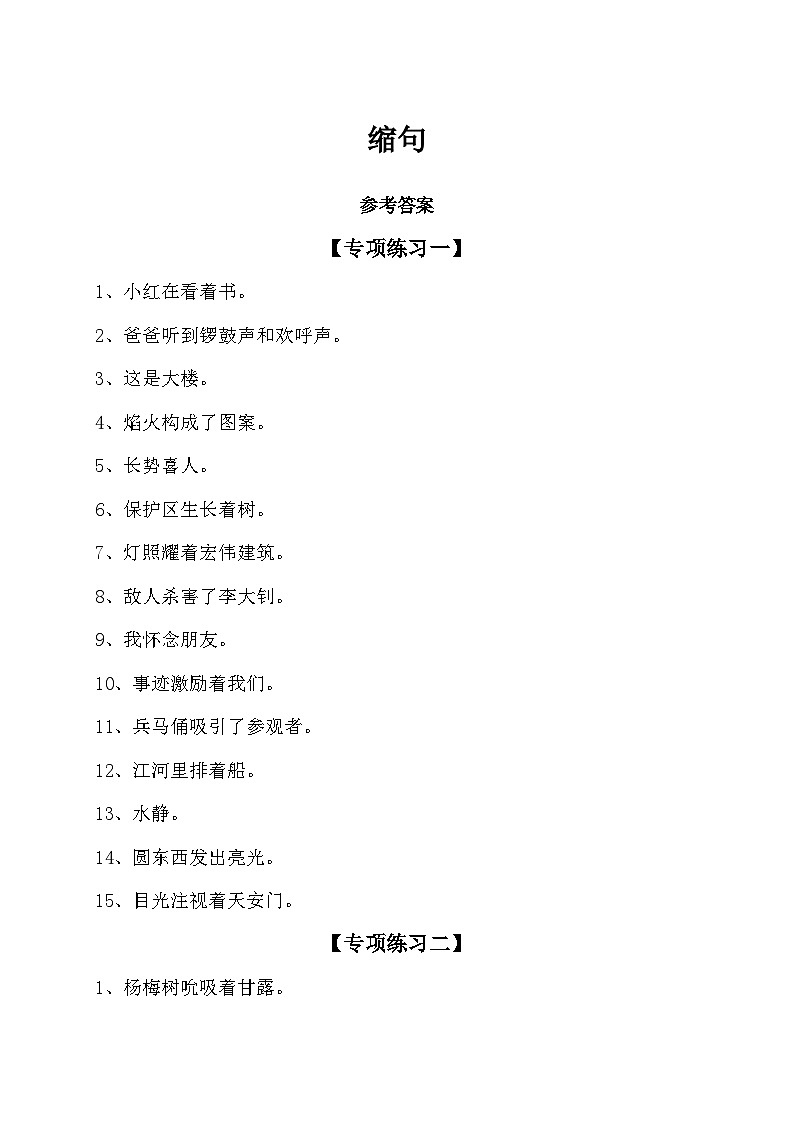扩句和缩句知识点总结、习题+答案01