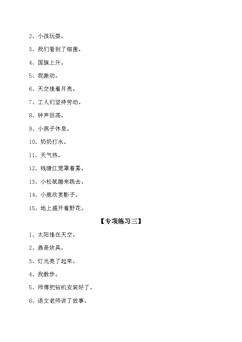 扩句和缩句知识点总结、习题+答案02