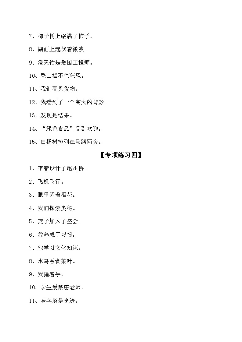 扩句和缩句知识点总结、习题+答案03