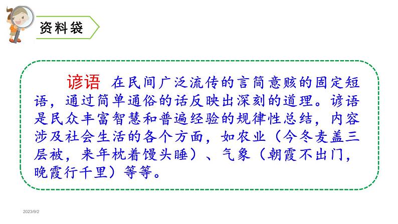 15 .夏天里的成长（课件） 六年级上册语文 2023-2024学年第一学期人教部编版03