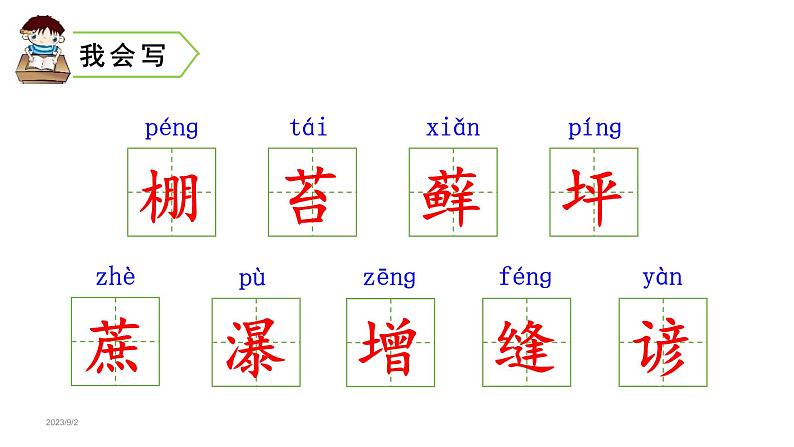 15 .夏天里的成长（课件） 六年级上册语文 2023-2024学年第一学期人教部编版04