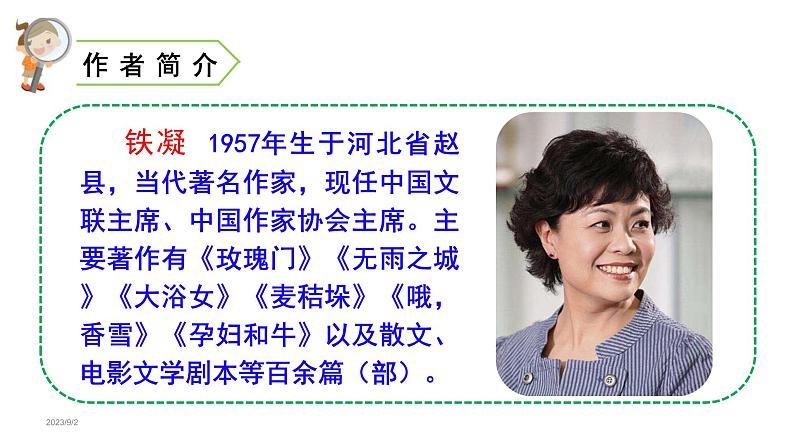 16 . 盼（课件） 六年级上册语文 2023-2024学年第一学期人教部编版第3页