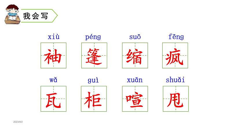 16 . 盼（课件） 六年级上册语文 2023-2024学年第一学期人教部编版第4页