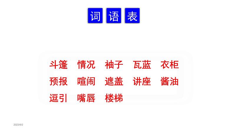 16 . 盼（课件） 六年级上册语文 2023-2024学年第一学期人教部编版第7页