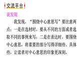 第五單元  語文園地+習(xí)作例文（課件）六年級上冊語文 2023-2024學(xué)年第一學(xué)期 部編版
