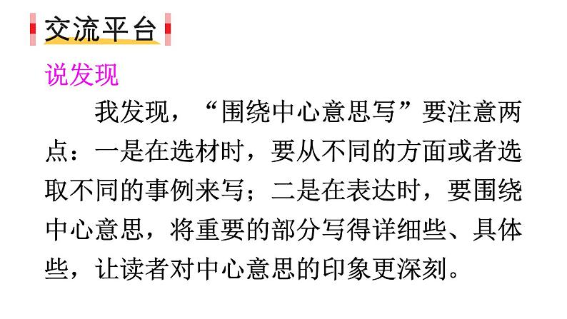 第五单元  语文园地+习作例文（课件）六年级上册语文 2023-2024学年第一学期 部编版第2页