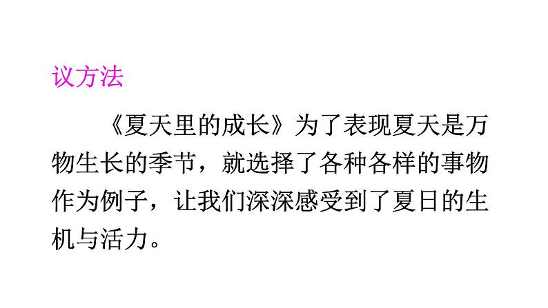 第五单元  语文园地+习作例文（课件）六年级上册语文 2023-2024学年第一学期 部编版第3页