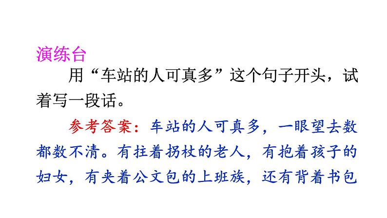 第五单元  语文园地+习作例文（课件）六年级上册语文 2023-2024学年第一学期 部编版第5页