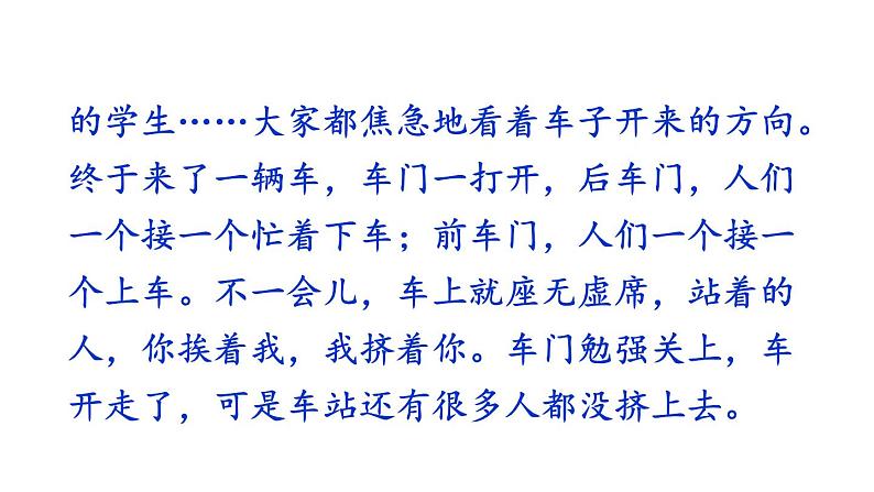 第五单元  语文园地+习作例文（课件）六年级上册语文 2023-2024学年第一学期 部编版第6页