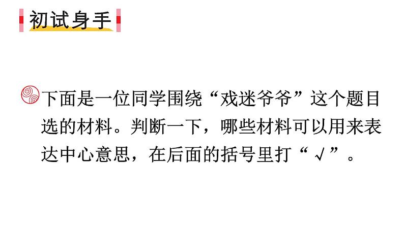 第五单元  语文园地+习作例文（课件）六年级上册语文 2023-2024学年第一学期 部编版第7页