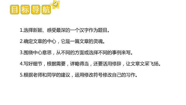 第五单元习作：围绕中心意思写（课件） 六年级语文上册 2023-2024学年统编版第2页