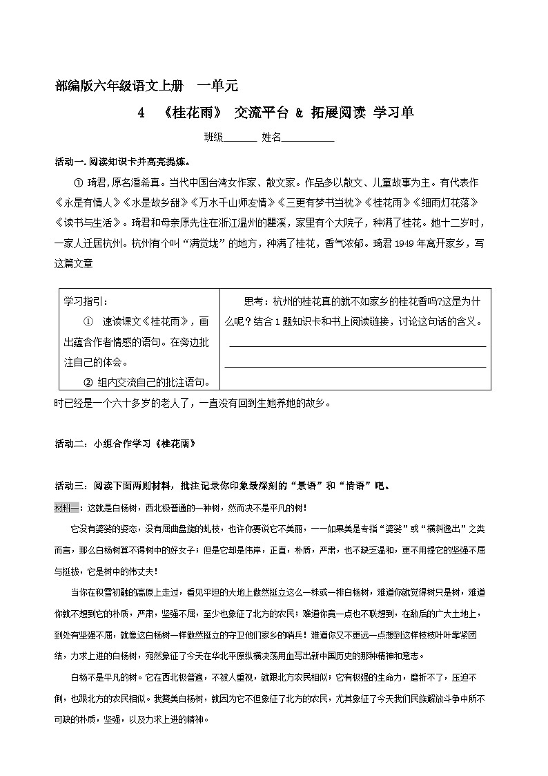 一单元第 4课  学习单 我思我辩——《桂花雨》&交流平台&拓展阅读  部编五年级语文上册 学案01