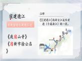统编版语文六年级上册3古诗词三首宿建德江课件