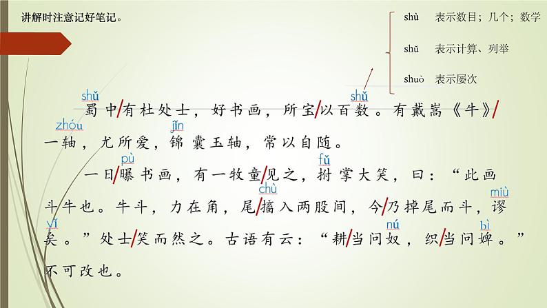 统编版语文六年级上册22文言文二则书戴嵩画牛教学课件06