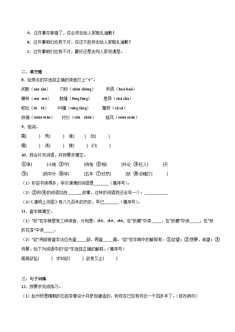 开学考压轴特训卷（一）-2023-2024学年语文四年级上册（统编版）02