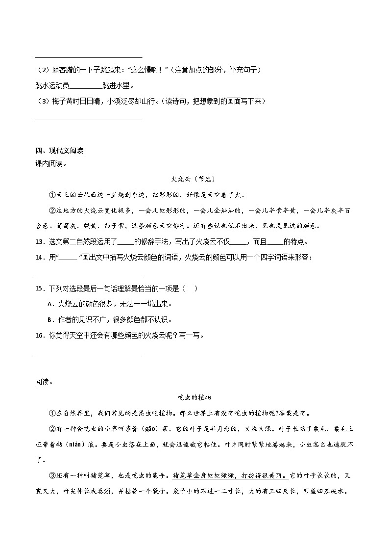 开学考压轴特训卷（一）-2023-2024学年语文四年级上册（统编版）03